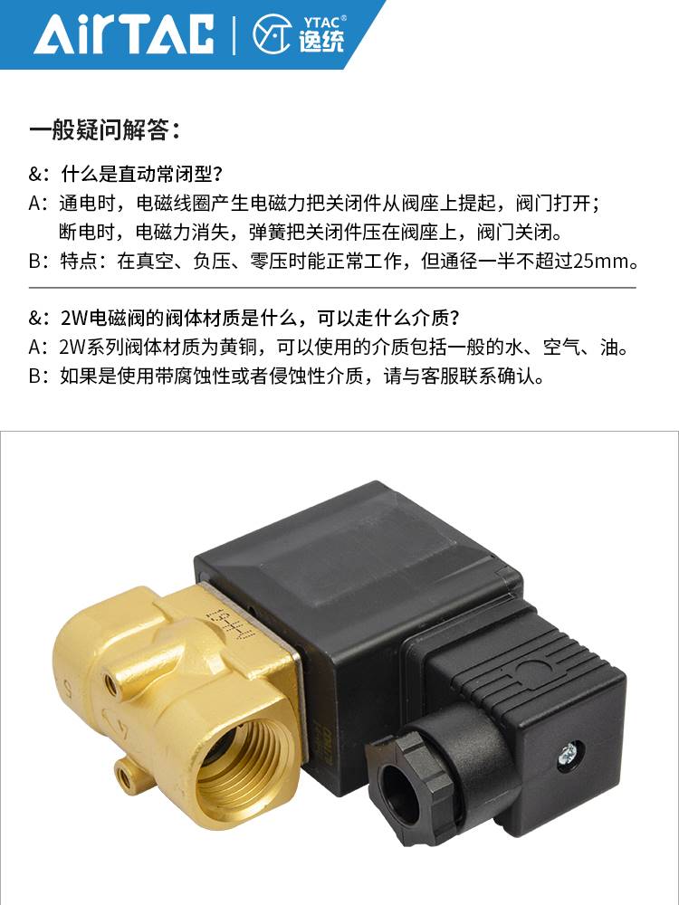 速发亚德客常闭气管流体控制电磁水阀2W00-05024分上进水阀24铜