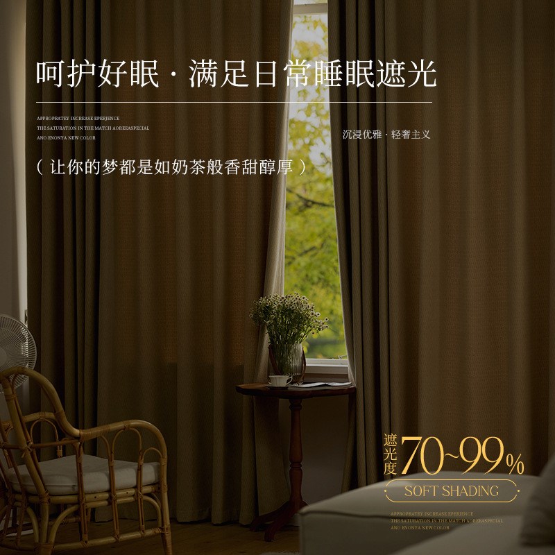 速发新品麦穗纹肌理感竖纹高遮光窗帘布奶茶色雪尼尔隔热窗帘成品