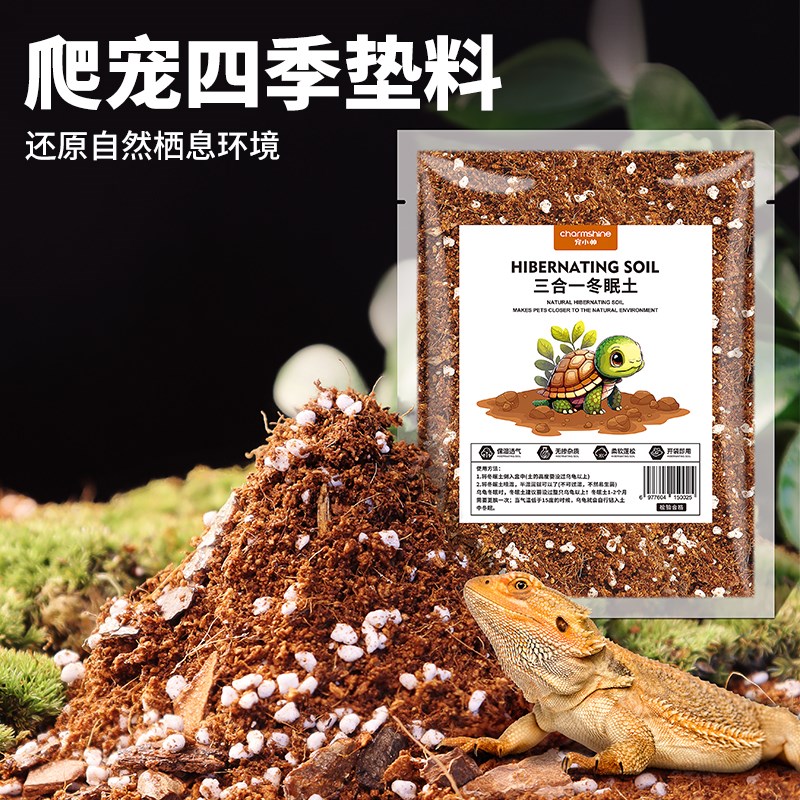 速发爬宠椰土蜥蜴冬眠用品三合一垫材饲养箱造景装饰过冬保暖垫料