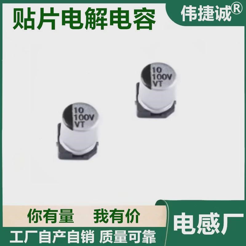 速发6.*7.710UF100V6*5贴片铝电解电容低阻抗铝电解固态电容