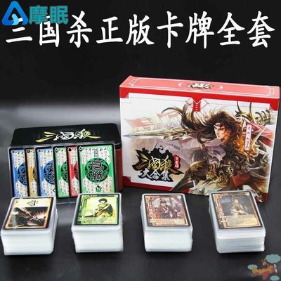 速发三国杀十周年桌游全套卡牌神话再临阴雷界限突破风火林山军争