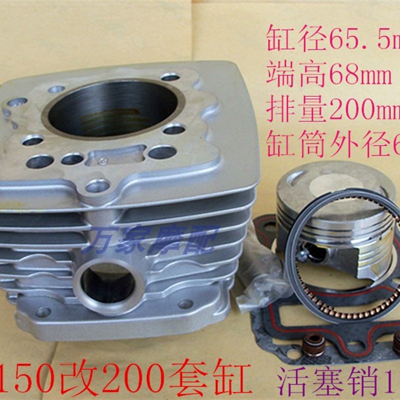 速发150杂牌益豪宗申改装200三轮摩托车配件老款套缸活塞环气