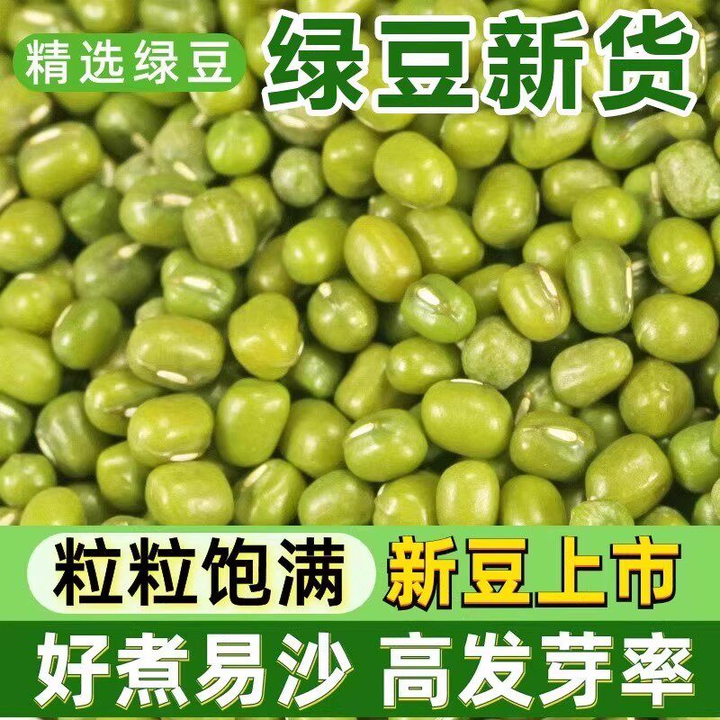 东北新绿豆五谷杂粮精品