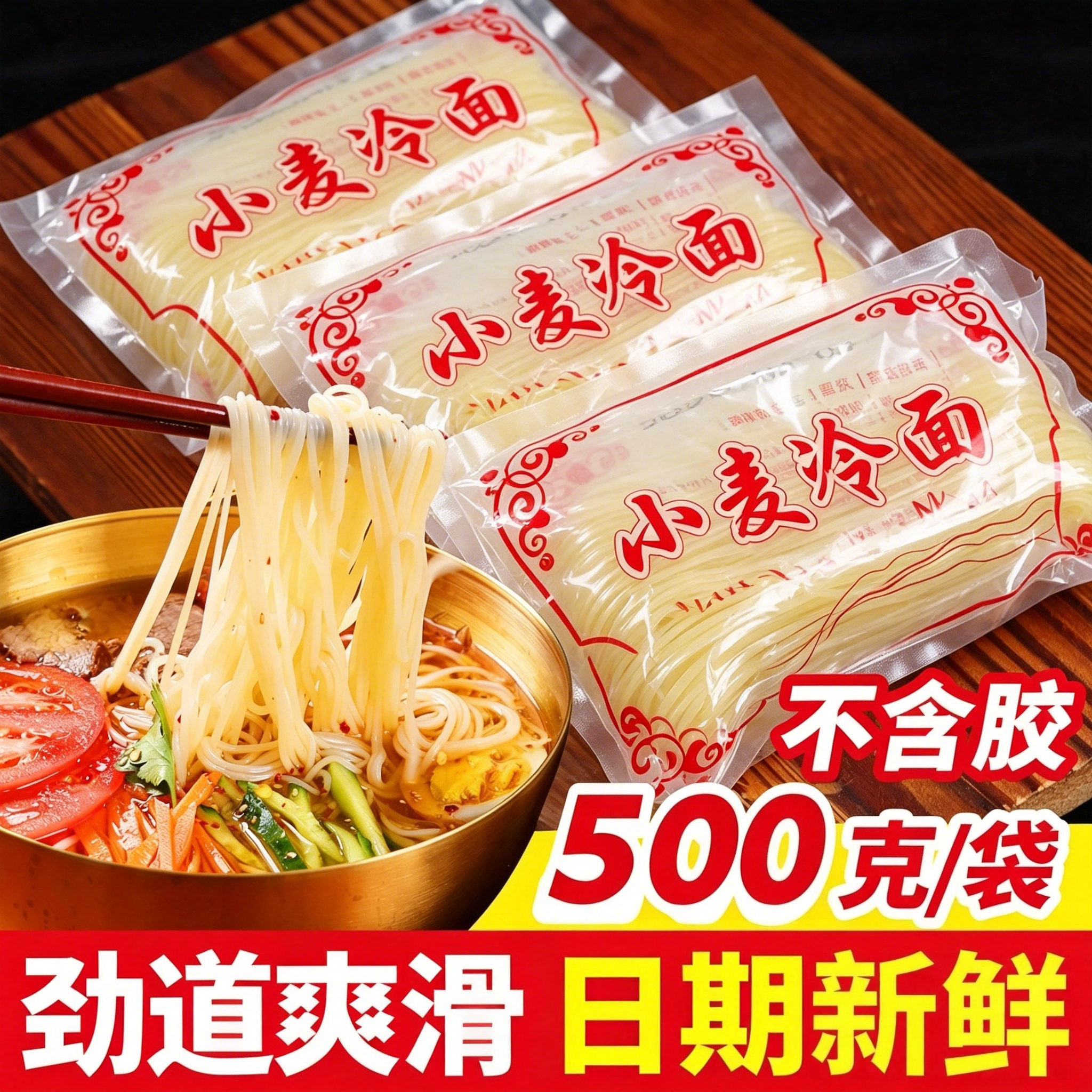 冷面东北朝鲜正宗半干鲜黄面条商用批发大冷面当天现压散装小麦面