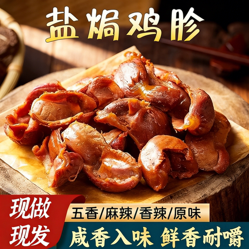东北碳烤盐焗鸡胗碳烤盐焗鸡胗