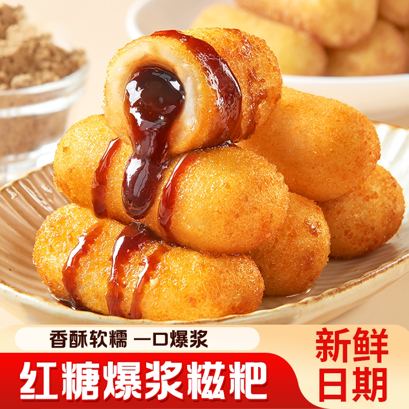 爆浆红糖糍粑手工糯米糍年糕批发商用空气炸锅半成品火锅油炸小吃