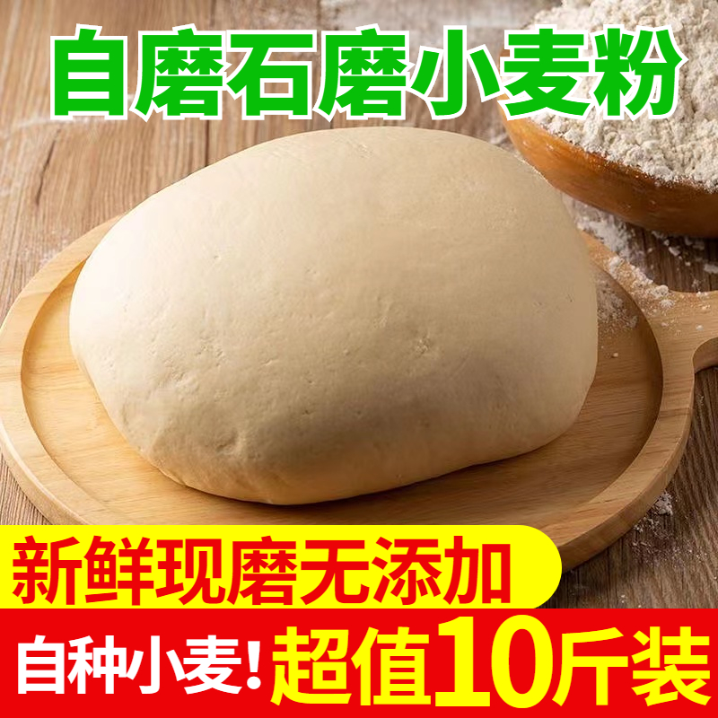 无添加剂农家自磨小麦面粉