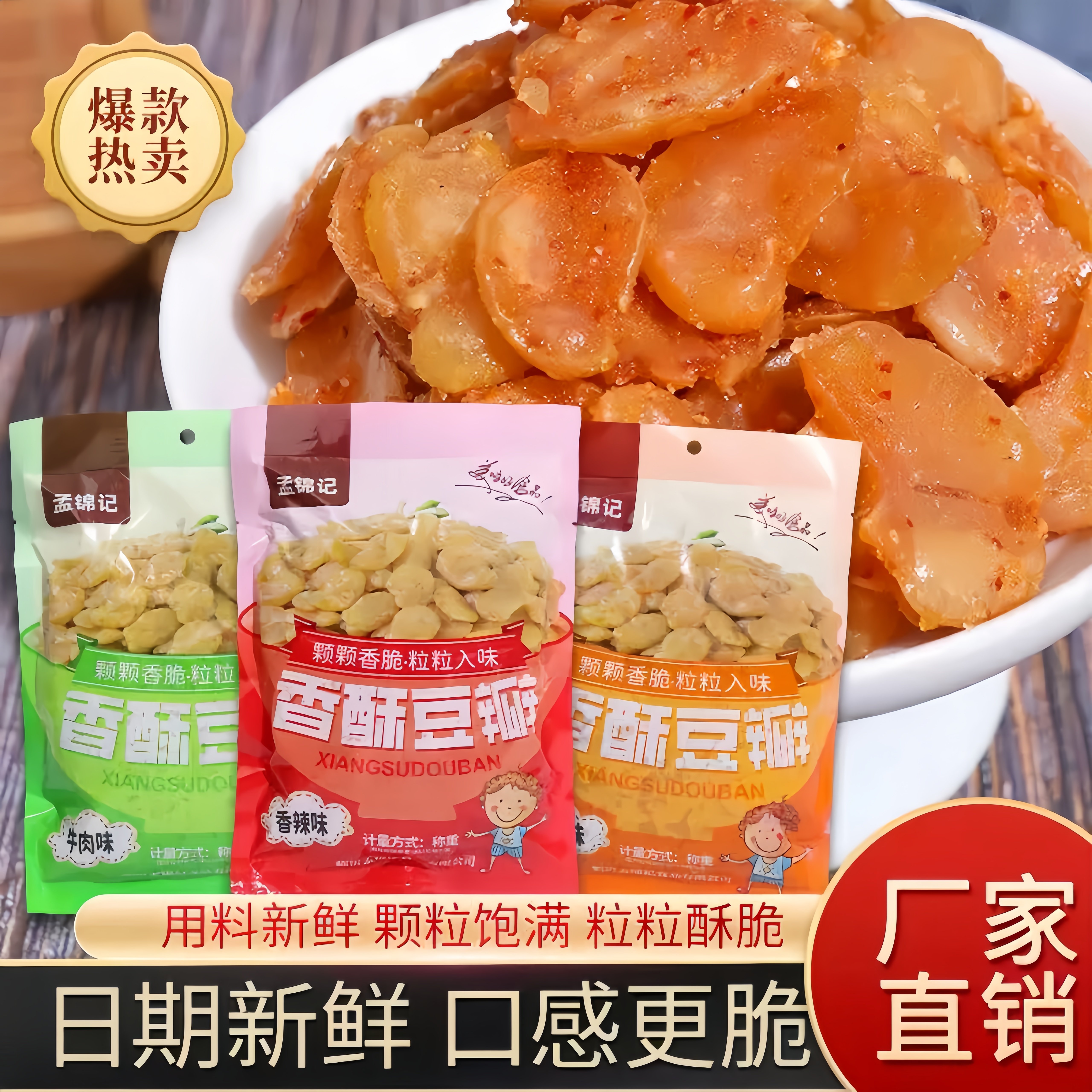 黄金蚕豆片香酥兰花豆瓣怪味胡豆子炒货豆类休闲零食牛肉味下酒菜,零食/坚果/特产,豆类制品,淘宝优惠券,粉丝福利购,淘宝优惠卷