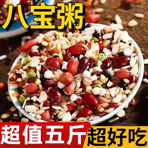 八宝粥米五谷杂粮原材料组合