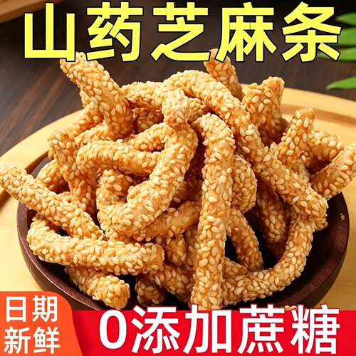 香脆山药芝麻条传统糕点
