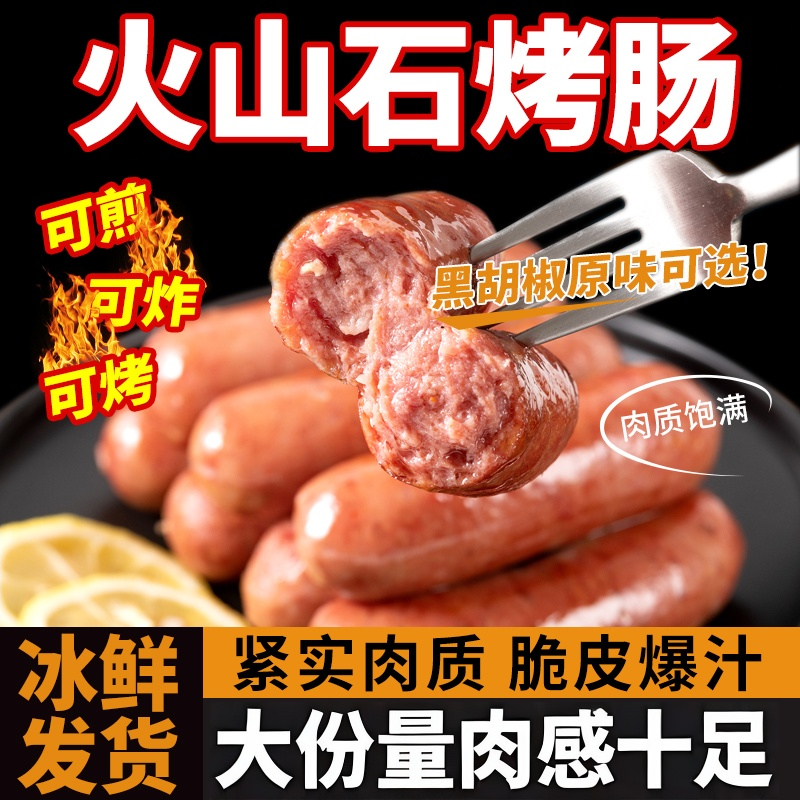 火山石脆皮烤肠火腿肉香肠黑胡椒淀粉热狗空气炸锅半成品食材批发,粮油调味/速食/干货/烘焙,香肠/腊肠/烤肠,淘宝优惠券,粉丝福利购,淘宝优惠卷