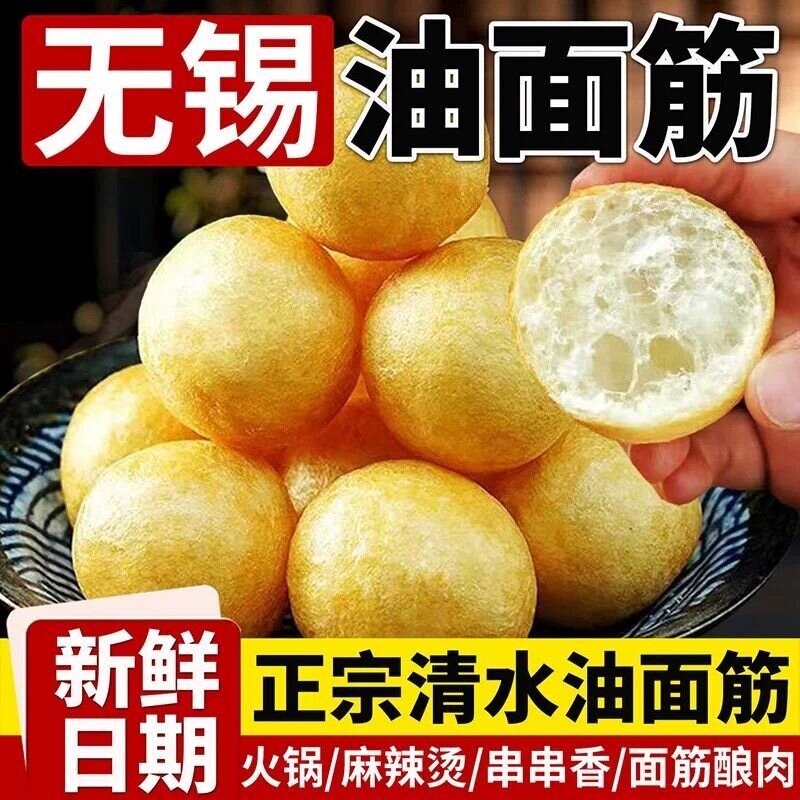 油面筋塞肉清水面筋火锅食材麻辣烫串串面筋球素面筋豆泡无锡特产