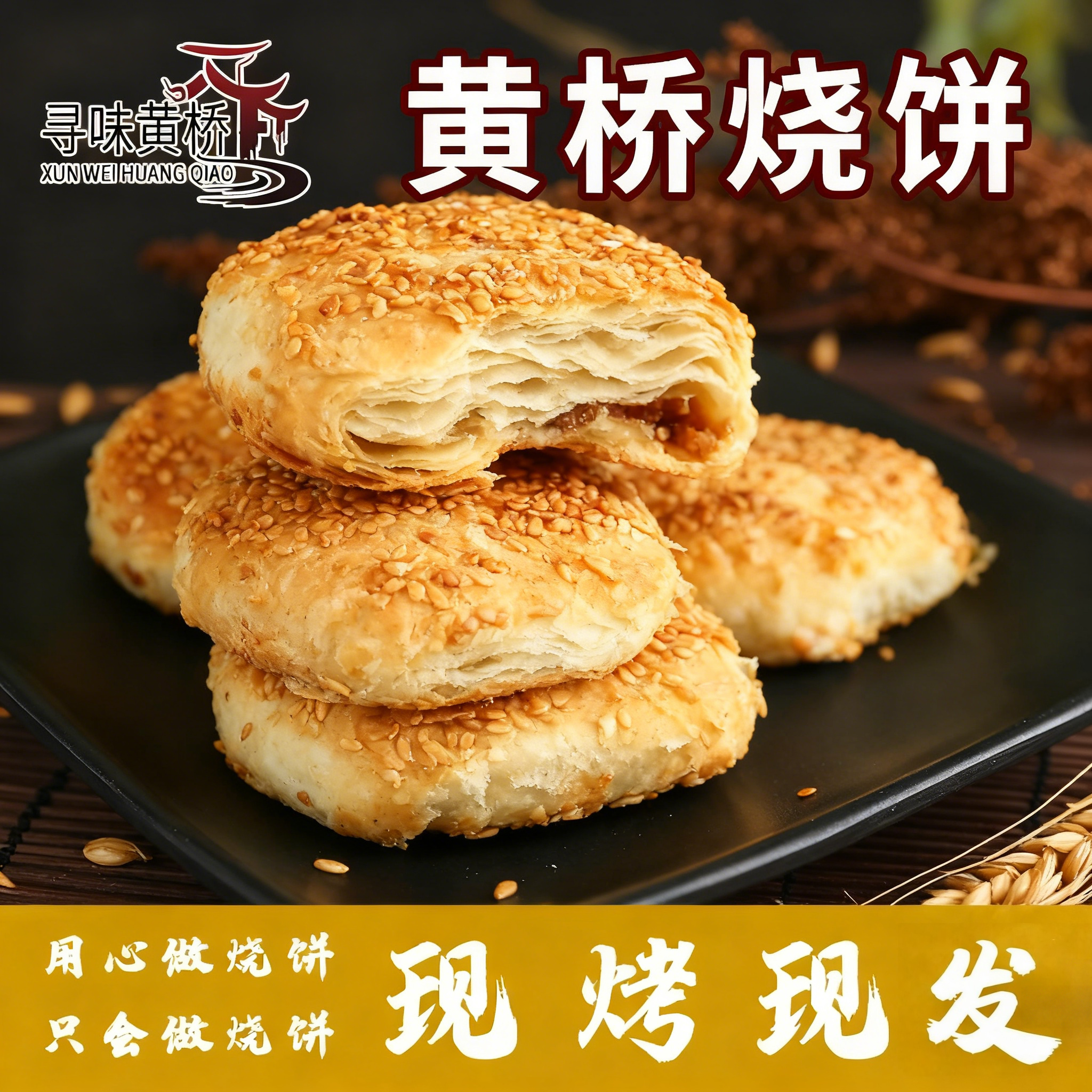 江苏特产正宗黄桥烧饼葱油咸味泰兴小吃糕点多口味早餐油酥烧饼