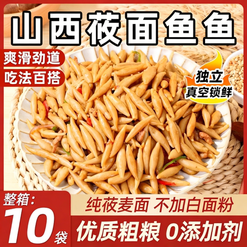 莜面鱼鱼山西特产莜麦面筱面鱼