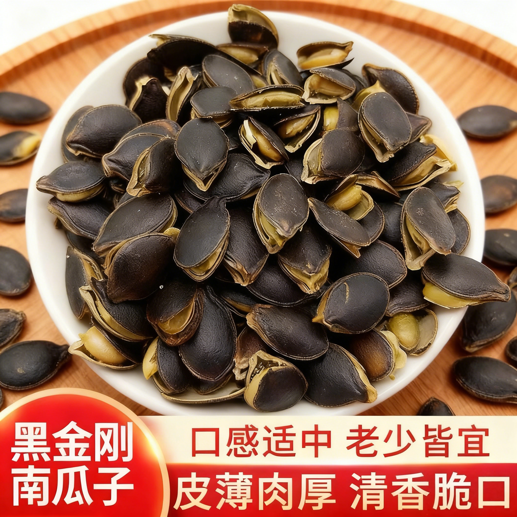 黑金刚南瓜子籽开口椒盐原味炒熟2025新货零食新疆特产官方旗舰店