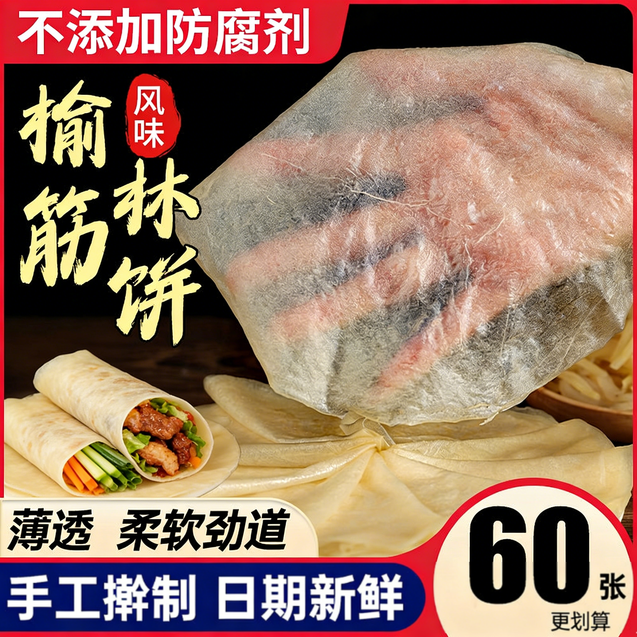 榆林镇风味筋饼春饼皮早餐薄饼纯手工东北特产卷饼菜烤鸭饼旗舰店