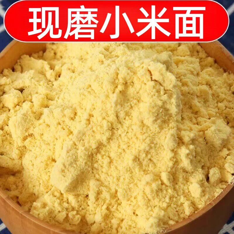 河北纯小米面粉新鲜农家现磨无添加生黄小米面馒头煎饼粉窝头杂粮