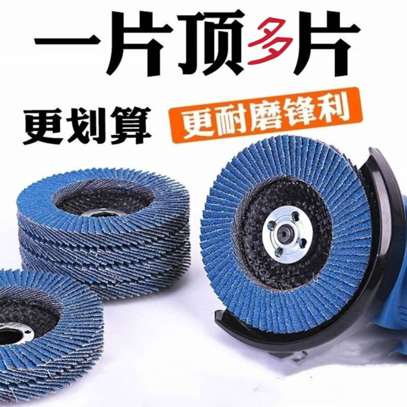 百叶片厚布百叶轮平面砂轮打加磨角磨机抛光片片磨盘去149片毛刺