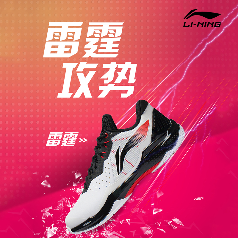 李宁羽毛球鞋雷霆AYAS018
