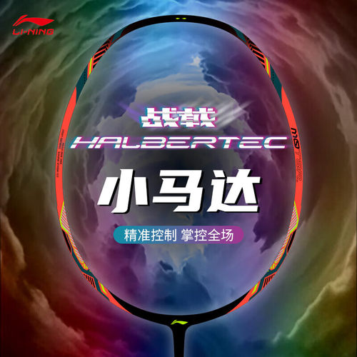 李宁进攻型全碳素初学羽毛球拍