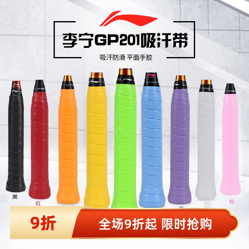 李宁羽毛球拍手胶防滑吸汗耐久