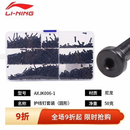 李宁羽毛球拍护线管 护线胶粒单线孔双线孔护线钉加厚方形T钉正品