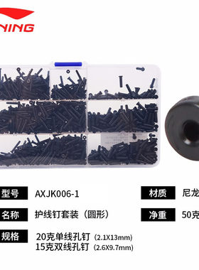 李宁羽毛球拍护线管单线孔双线孔