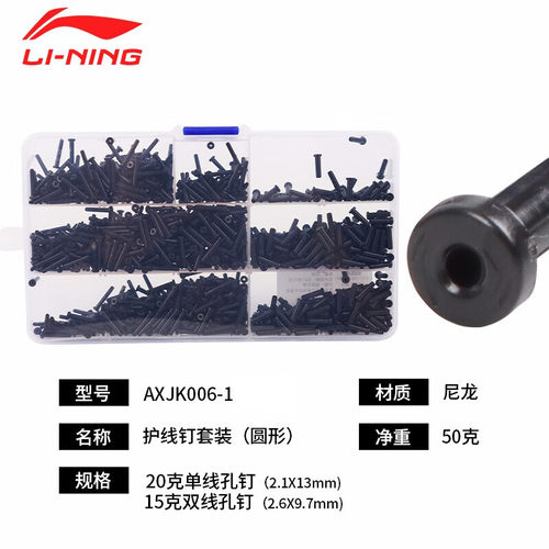 李宁羽毛球拍护线管单线孔双线孔