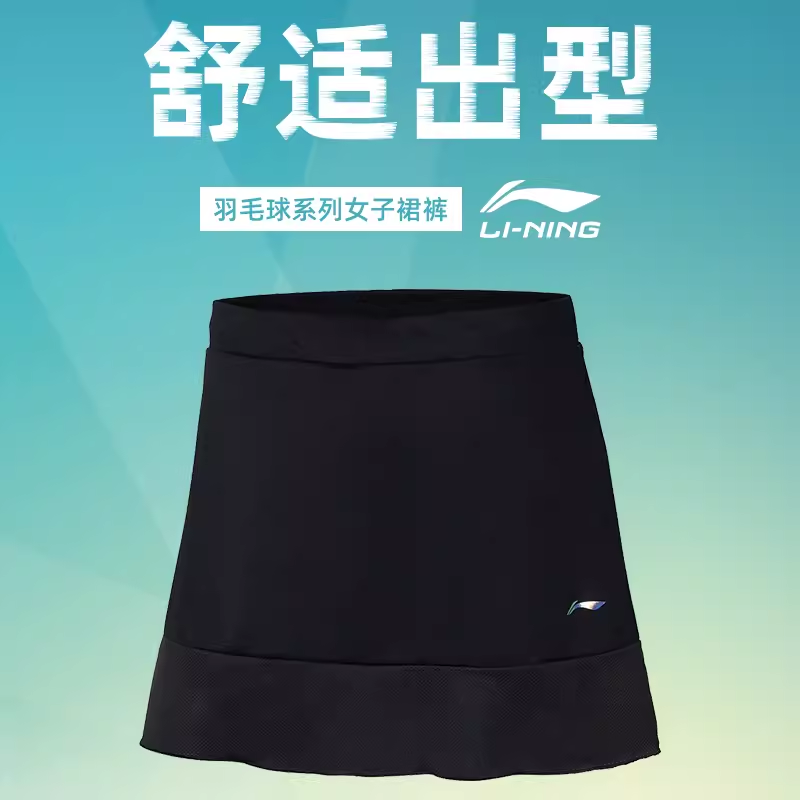 李宁羽毛球服夏季女款裤裙专业比赛训练针织速干运动短裙官方正品