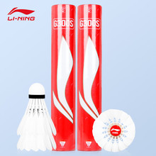 李宁羽毛球G300S/G100S/D6/D3S/D1/C30S/C20S鸭毛鹅毛球耐打正品