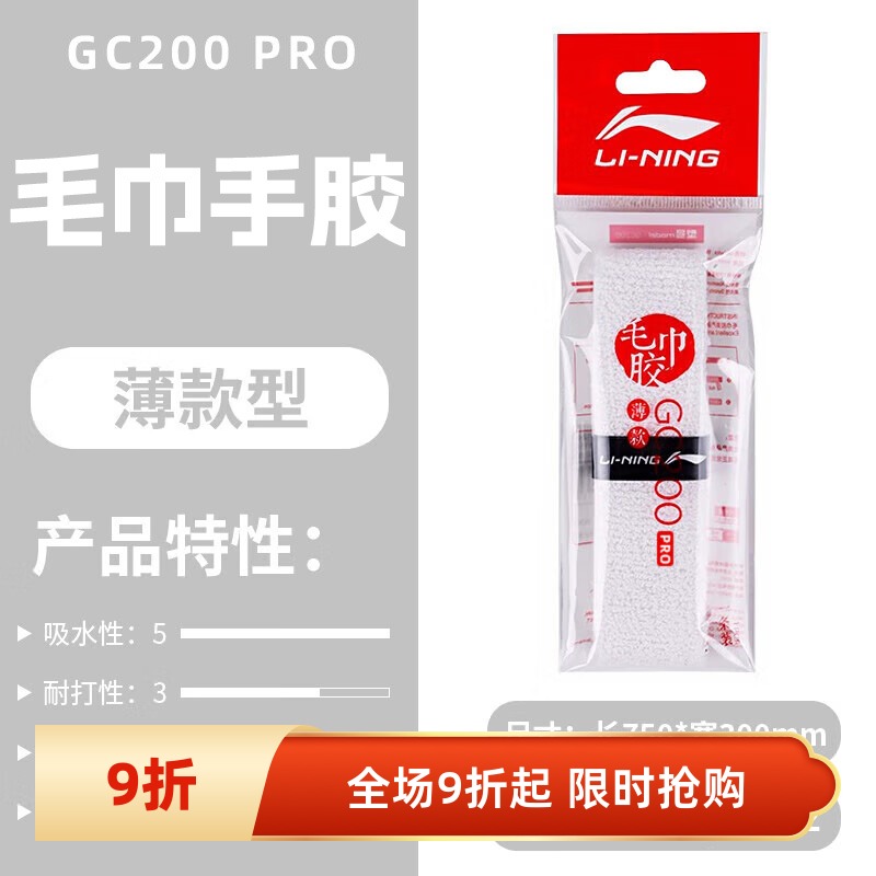 李宁薄款羽毛球拍毛巾手胶