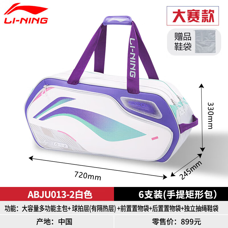 李宁大容量多功能耐脏羽毛球包