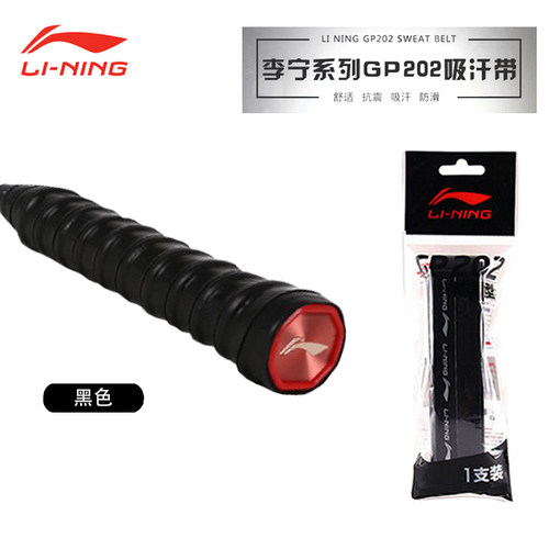 李宁羽毛球手胶吸汗防滑耐久