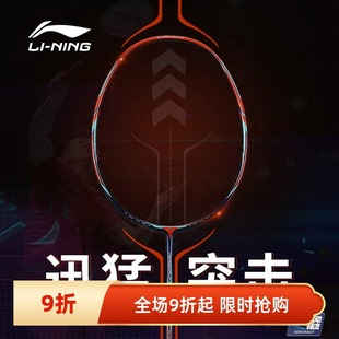 李宁LINING羽毛球拍风动6000男女士专业全碳素纤维耐用型单拍 正品