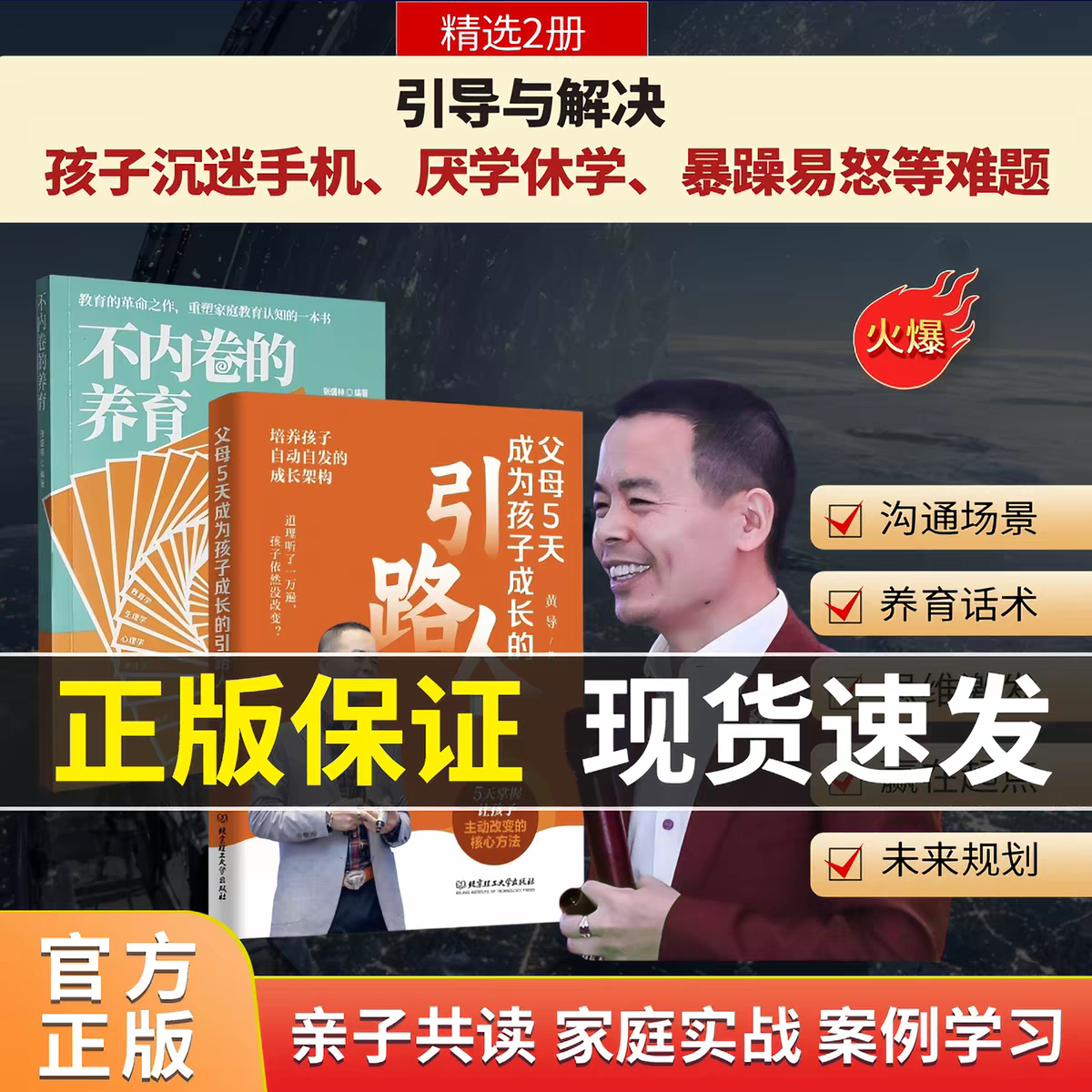 TA【官方正版】家庭教育成长书《5 天成为孩子成长引路人》+《会讲故事的经济学》+《不内卷的养育》反内卷化教育没有教不好的孩子
