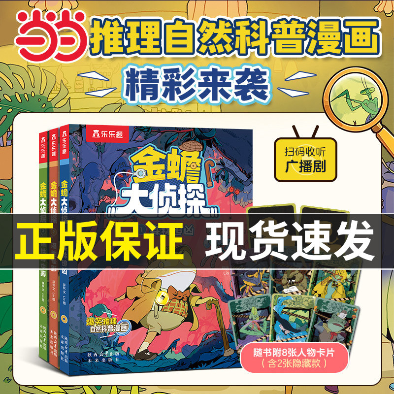 【现货速发】金蟾大侦探(3册套装赠8张典藏卡片)雨林案中案+森林追凶+湿地怪影乐乐趣6-12岁小学生侦探推理漫画书自然科学科普书
