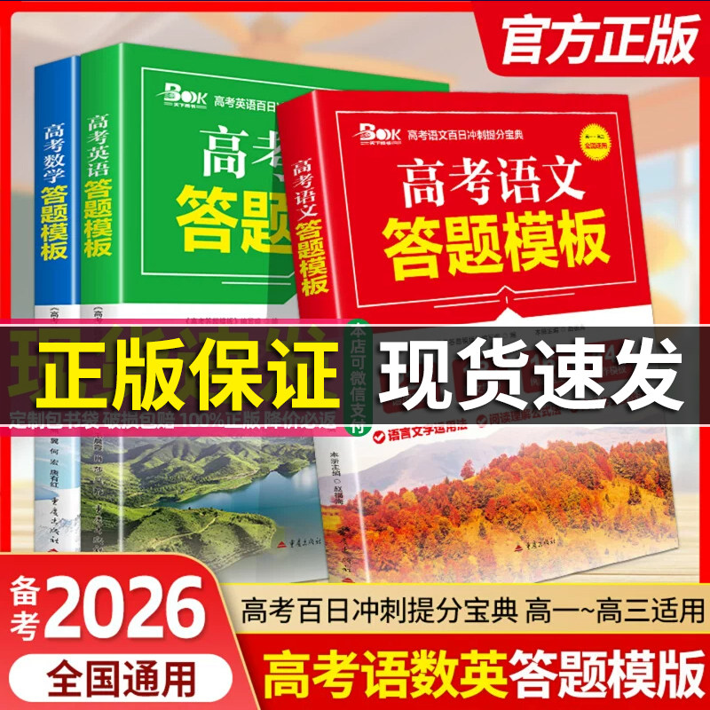 2026版高考语文答题模板高中语文万能答题技巧训练语言文字运用 现代文古诗文文言文解题技巧 高考语文阅读答题技巧高分作文公式