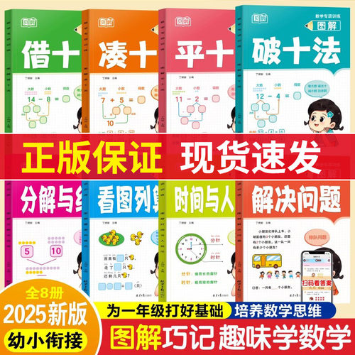 幼小衔接数学专项训练每日一练10/20以内加减法天天练分解与组合看图列算式幼儿园小中大班儿童思维逻辑专项训练幼升小衔接练习册