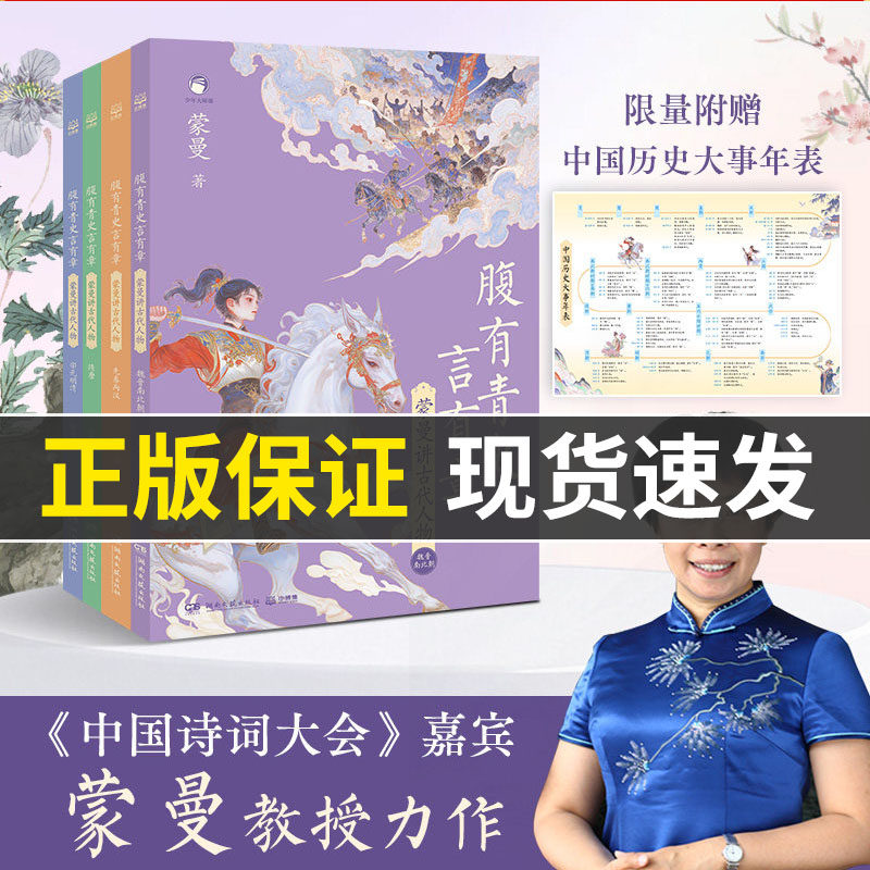 【官方正版】腹有青史言有章 蒙曼讲历史古代人物 先秦两汉 嘉宾蒙曼教授给孩子的历史开窍书讲透5000年历史的另一半博集天卷