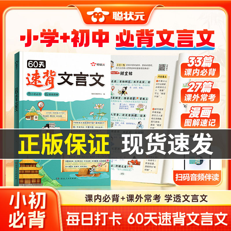 时光学小学初中60天速背文言文漫画图解速记每日打卡小学教辅语文学习33篇课内必备27篇课外常考语文教辅课堂笔记课内必背学习资料