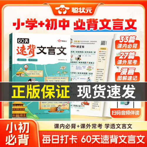 时光学小学初中60天速背文言文漫画图解速记每日打卡小学教辅语文学习33篇课内必备27篇课外常考语文教辅课堂笔记课内必背学习资料