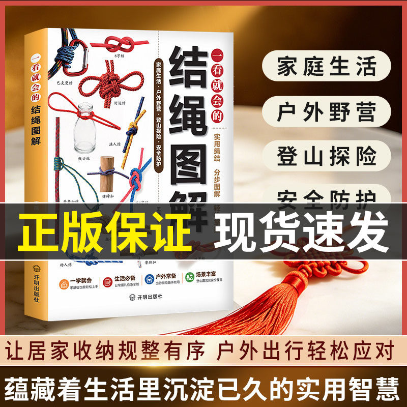 【抖音同款】一看就会的结绳图解-零基础绳结编法大全实用手工编织教程书籍