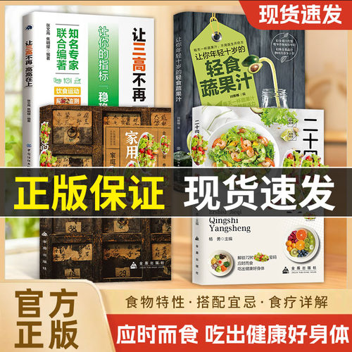 【正版旗舰】让你年轻十岁的轻食蔬果汁书籍正版让三高不再高高在上 天然轻食汁 喝出好气色