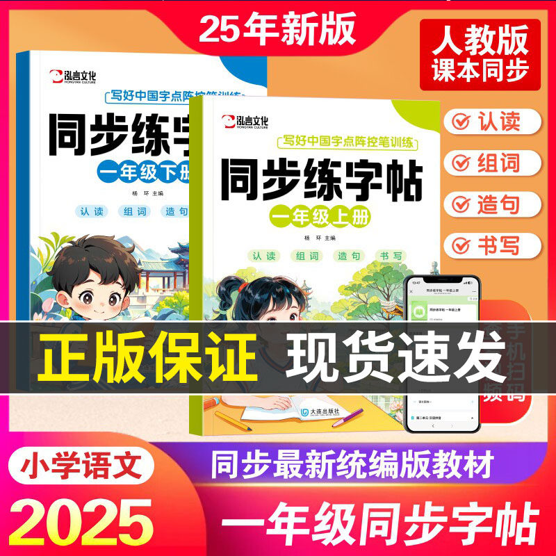 小学语文一年级上下册同步练字帖人教版点阵控笔训练描红本练字帖,玩具/童车/益智/积木/模型,儿童书法用品,淘宝优惠券,粉丝福利购,淘宝优惠卷