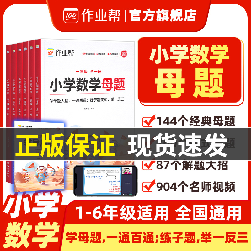 【作业帮正版】2025小学数学母题大全提分大师解题大招一二三四五六年级上下册人教版教材同步解析数学必刷题计算应用题专项训练