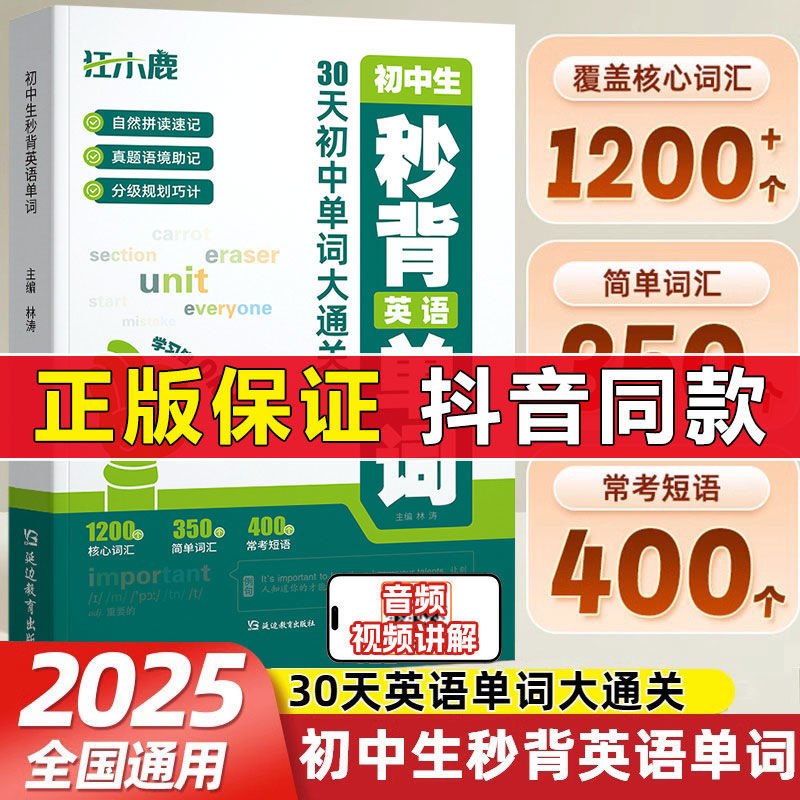 2025初中秒背英语单词 初中英语单词记背神器初中英语自然拼读初中英语单词一本通备考速记初一二三七八九年级必背789年级核心单词