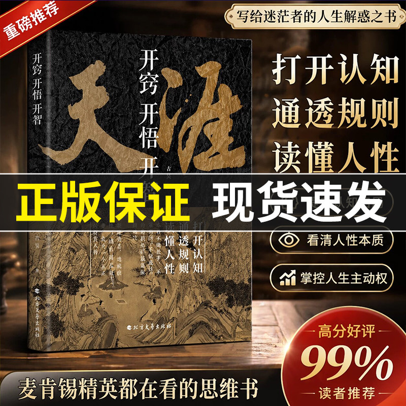 【官方正版】天涯开窍开悟开智全套 天涯论坛神贴合集完整版汇编 人生智慧处世指南 悟破习 社会底层逻辑认知思维觉醒提升书图片