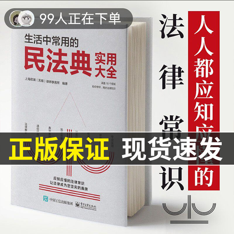 民法典实用大全 2026 正版 中华人民共和国民法典 法律常识一本全 婚姻家庭继承合同侵权 法律书籍 司法解释汇编 公民维权工具书