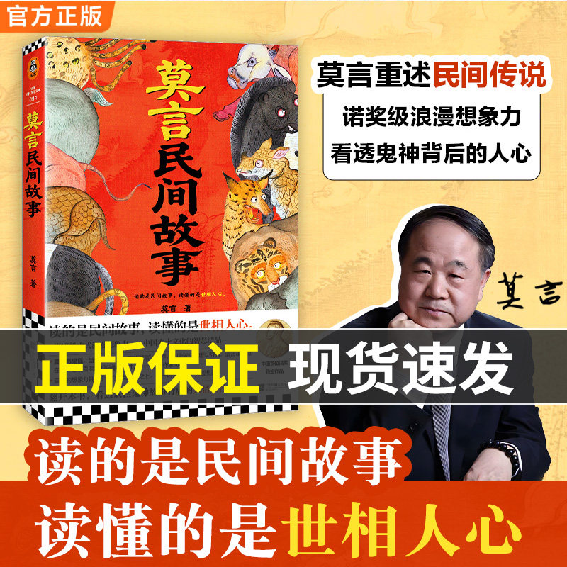 莫言民间故事 诺贝尔文学奖得主莫言2025新书 中国本土民间传说神神鬼鬼故事 生死疲劳/不被大风吹倒/晚熟的人/丰乳肥臀 正版小说V
