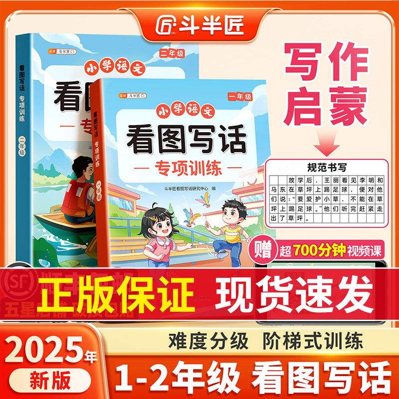 【斗半匠】一年级看图写话一二年级专项训练小学生每日一练人教版升二年级下册上范文大全上学期填词组句训练素材积累写作方法练习